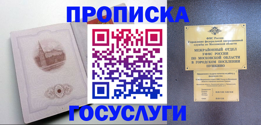 прописка для школы в Североморске