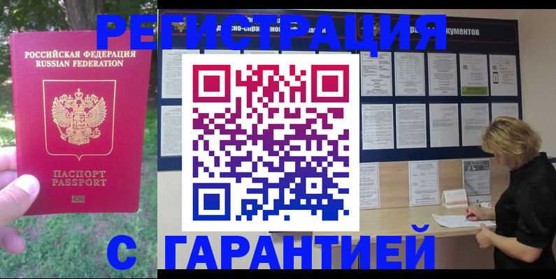 прописка в Североморске