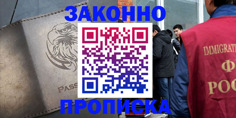 временная регистрация в квартире в Североморске