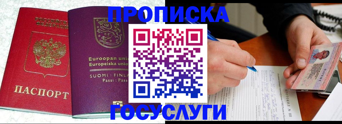 регистрация в Североморске