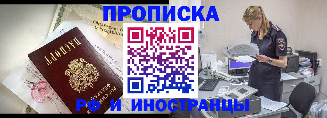 временная регистрация 2025 в Североморске